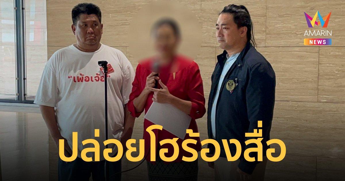 แทนคุณ-เค สามถุย์ พา ผอ.โรงเรียนฯ บุกสภาฯ ปล่อยโฮขอความเป็นธรรม