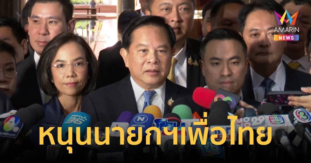 "พีระพันธุ์" หนุน แคนดิเดตนายกฯ เพื่อไทย แต่ โควตา รมต.ยังเหมือนเดิม