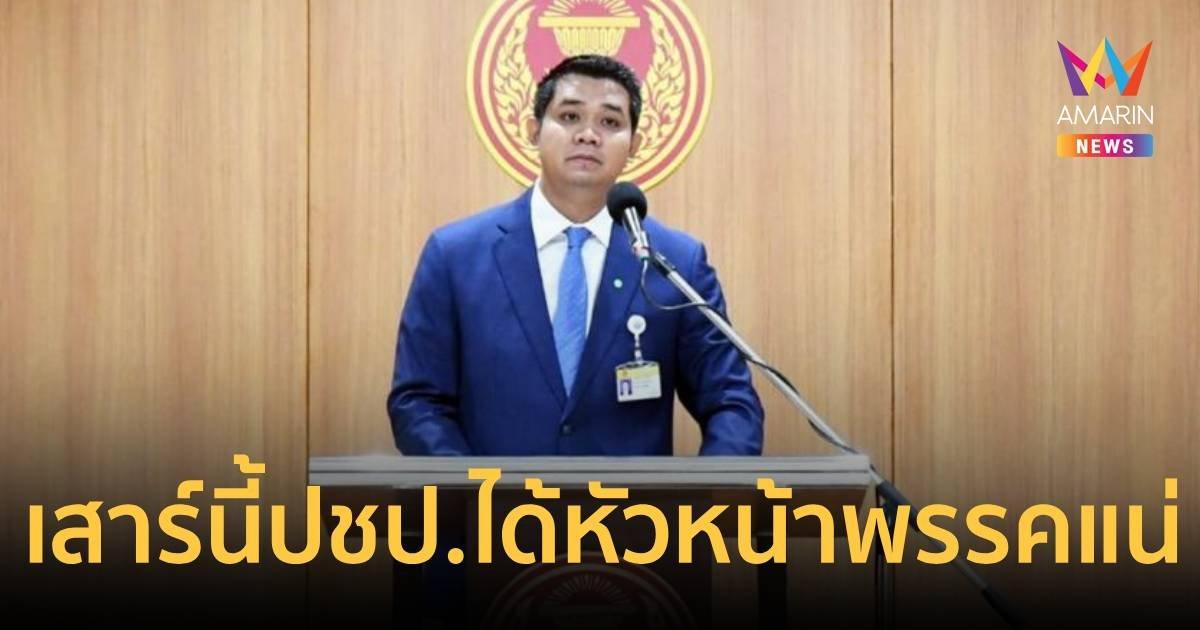 “ชัยชนะ” มั่นใจ 9 ธ.ค. นี้ พรรคประชาธิปัตย์ ได้หัวหน้าพรรคแน่นอน