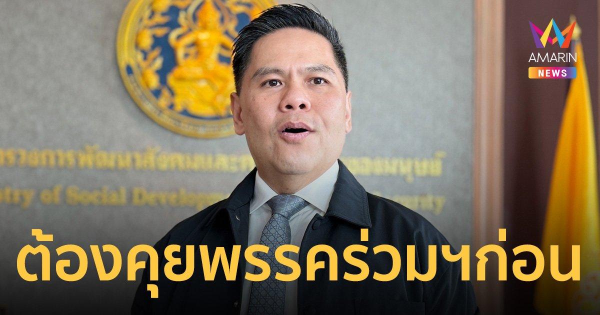 พรรคประชาธิปัตย์ ร่วมรัฐบาลหรือไม่ ขึ้นอยู่กับ พรรคเพื่อไทย