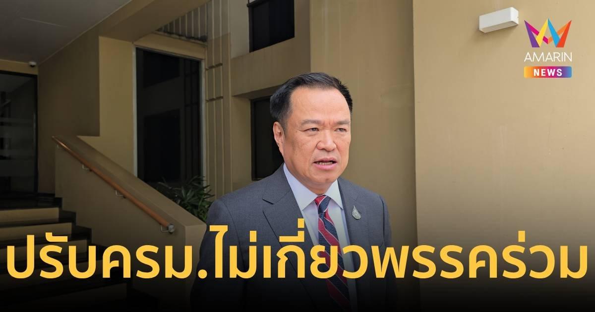 “อนุทิน” ดักคอรอ พรรคเพื่อไทยปรับเก้าอี้รัฐมนตรี เกี่ยวอะไรกับพรรคร่วม
